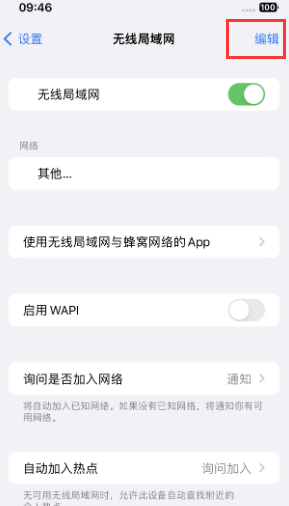 上甘岭苹果Wifi维修分享iPhone怎么关闭公共网络WiFi自动连接 