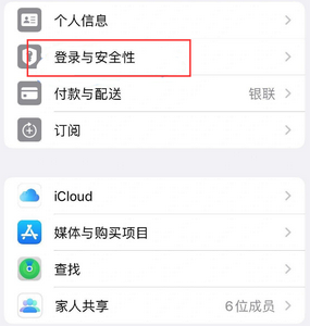 上甘岭苹果维修站分享手机号注册的Apple ID如何换成邮箱【图文教程】 