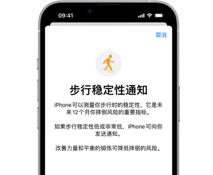 上甘岭iPhone手机维修如何在iPhone开启'步行稳定性通知' 