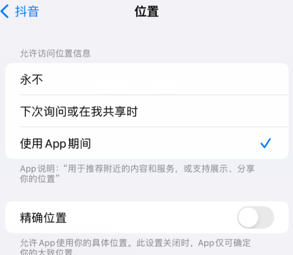 上甘岭apple服务如何检查iPhone中哪些应用程序正在使用位置 