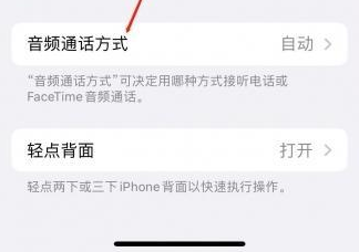 上甘岭苹果蓝牙维修店分享iPhone设置蓝牙设备接听电话方法