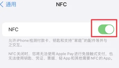 上甘岭苹上甘岭果维修服务分享iPhone15NFC功能开启方法