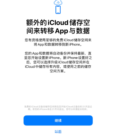 上甘岭苹果14维修网点分享iPhone14如何增加iCloud临时免费空间