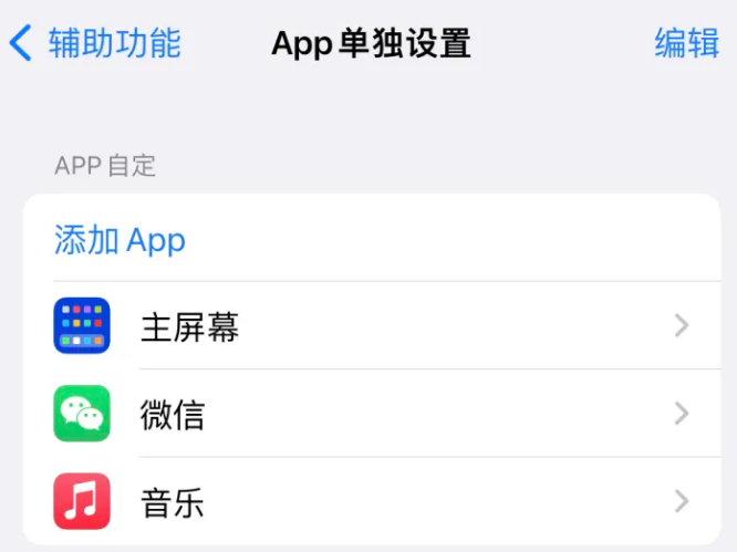 上甘岭苹果14服务点分享iPhone14如何单独设置App 