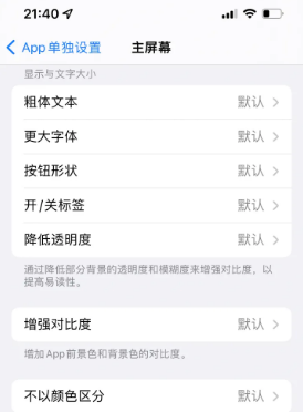 上甘岭苹果14服务点分享iPhone14如何单独设置App