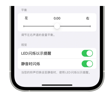 上甘岭苹果14维修分享iPhone14静音时如何设置LED闪烁提示 