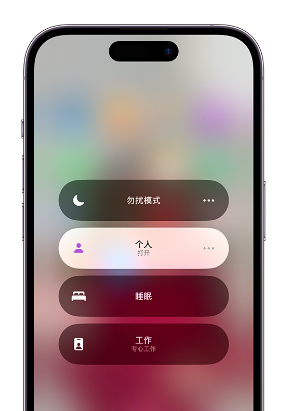 上甘岭苹果14维修中心分享在iPhone14上定制个人专注模式 