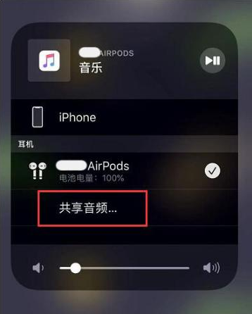 上甘岭苹果14音频维修点分享iPhone14音频共享设置方法 