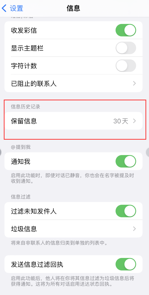 上甘岭Apple维修如何消除iOS16信息应用出现红色小圆点提示 