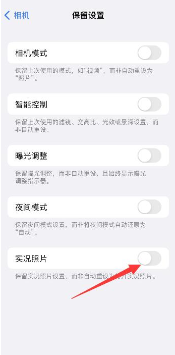 上甘岭苹果维修网点分享iPhone14关闭实况照片操作方法 