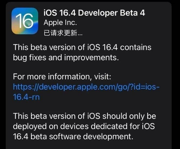 上甘岭苹果维修网点分享iOS 16.4 beta 4更新内容及升级建议 