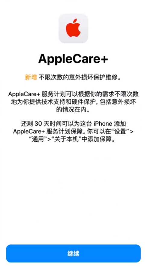 上甘岭苹果手机维修分享:如何在iPhone上购买AppleCare+服务计划? 