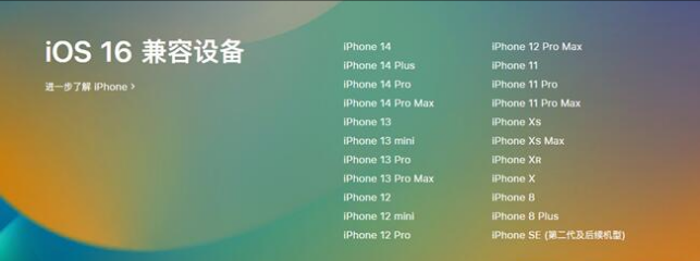 上甘岭苹果手机维修分享:iOS 16.4 Beta 3支持哪些机型升级？ 