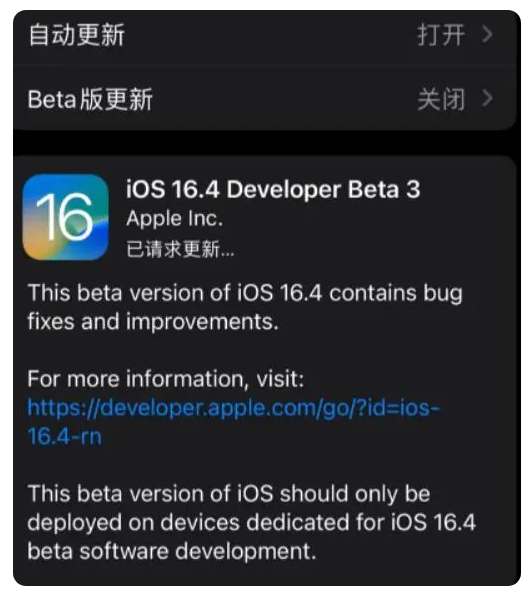 上甘岭苹果手机维修分享：iOS16.4Beta3更新了什么内容？ 