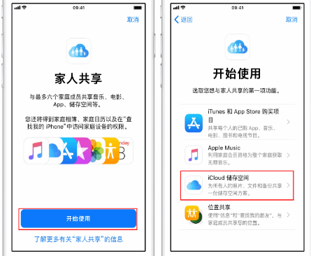 上甘岭苹果14维修分享：iPhone14如何与家人共享iCloud储存空间？ 