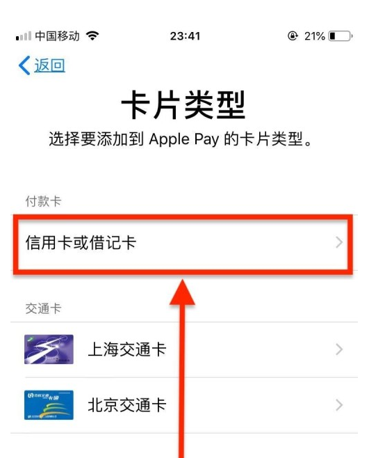 上甘岭苹果手机维修分享使用Apple pay支付的方法 