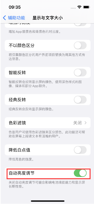 上甘岭苹果15维修店分享iPhone 15 Pro系列屏幕亮度 