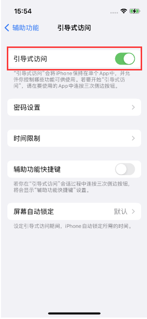 上甘岭苹果14维修店分享iPhone 14引导式访问按三下没反应怎么办 