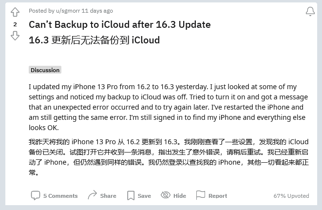 上甘岭苹果手机维修分享iOS 16.3 升级后多项 iCloud 服务无法同步怎么办 