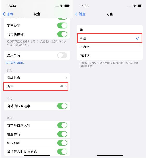 上甘岭苹果14服务点分享iPhone 14plus设置键盘粤语方言的方法 