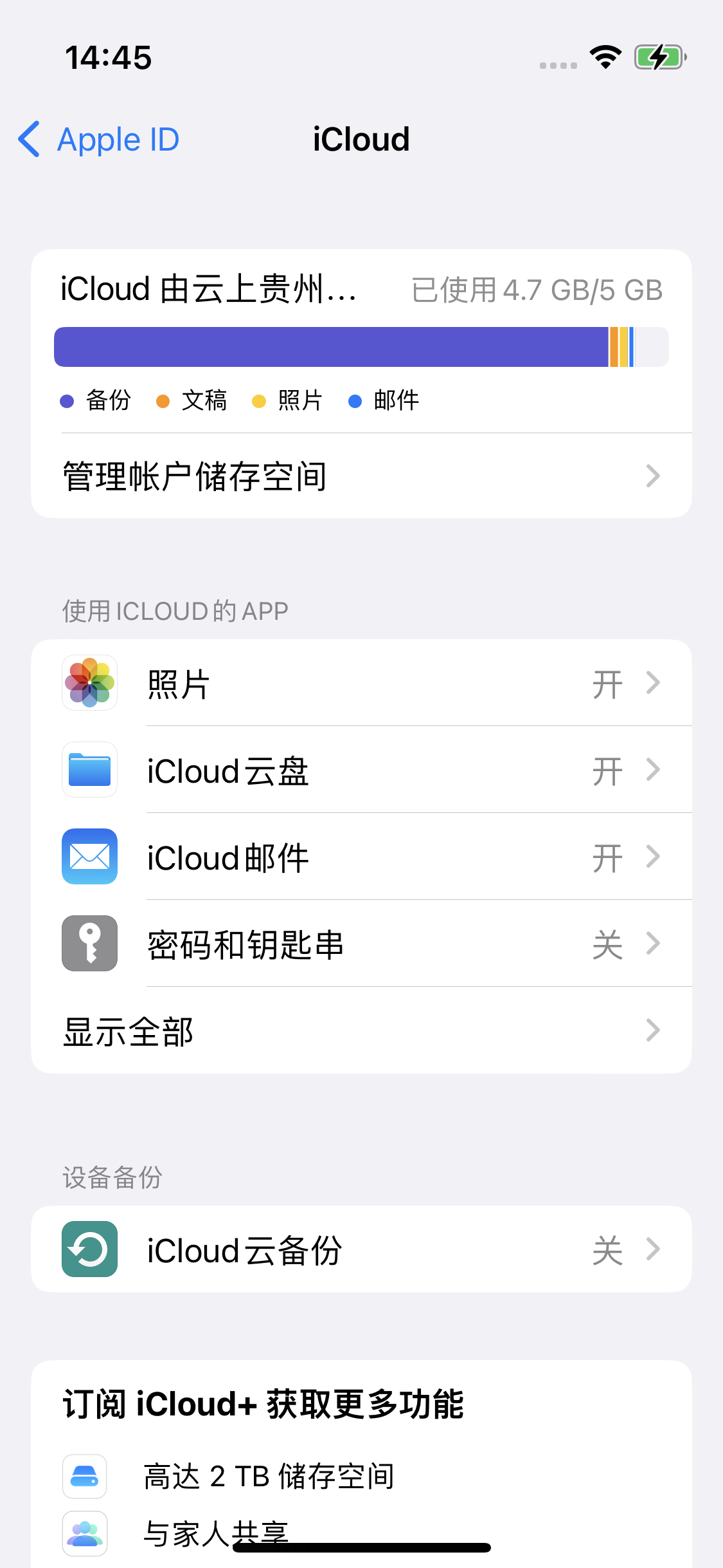 上甘岭苹果14维修分享iPhone 14 开启iCloud钥匙串方法 