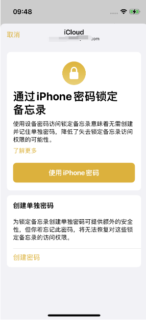 上甘岭苹果14维修店分享iPhone 14备忘录加密方法教程 