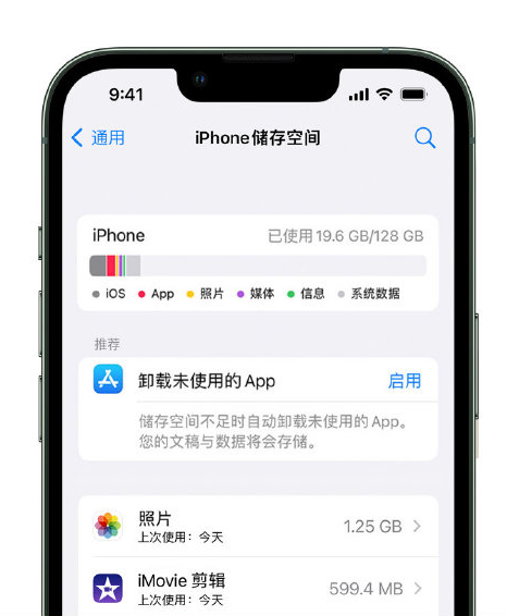 上甘岭苹果14维修店分享管理 iPhone 14 机型储存空间的方法 