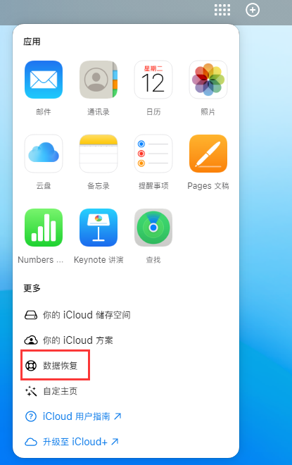 上甘岭苹果手机维修分享iPhone 小技巧：通过苹果 iCloud 官网恢复已删除的文件 