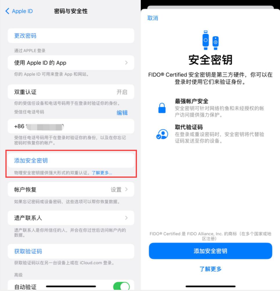 上甘岭苹果服务网点分享物理安全密钥有什么用？iOS 16.3新增支持物理安全密钥会更安全吗？ 