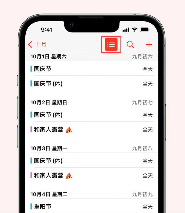 上甘岭苹果手机维修分享如何在 iPhone 日历中查看节假日和调休时间 