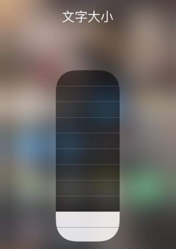 上甘岭苹果手机维修分享小技巧：在 iPhone 控制中心快速调节字体大小 