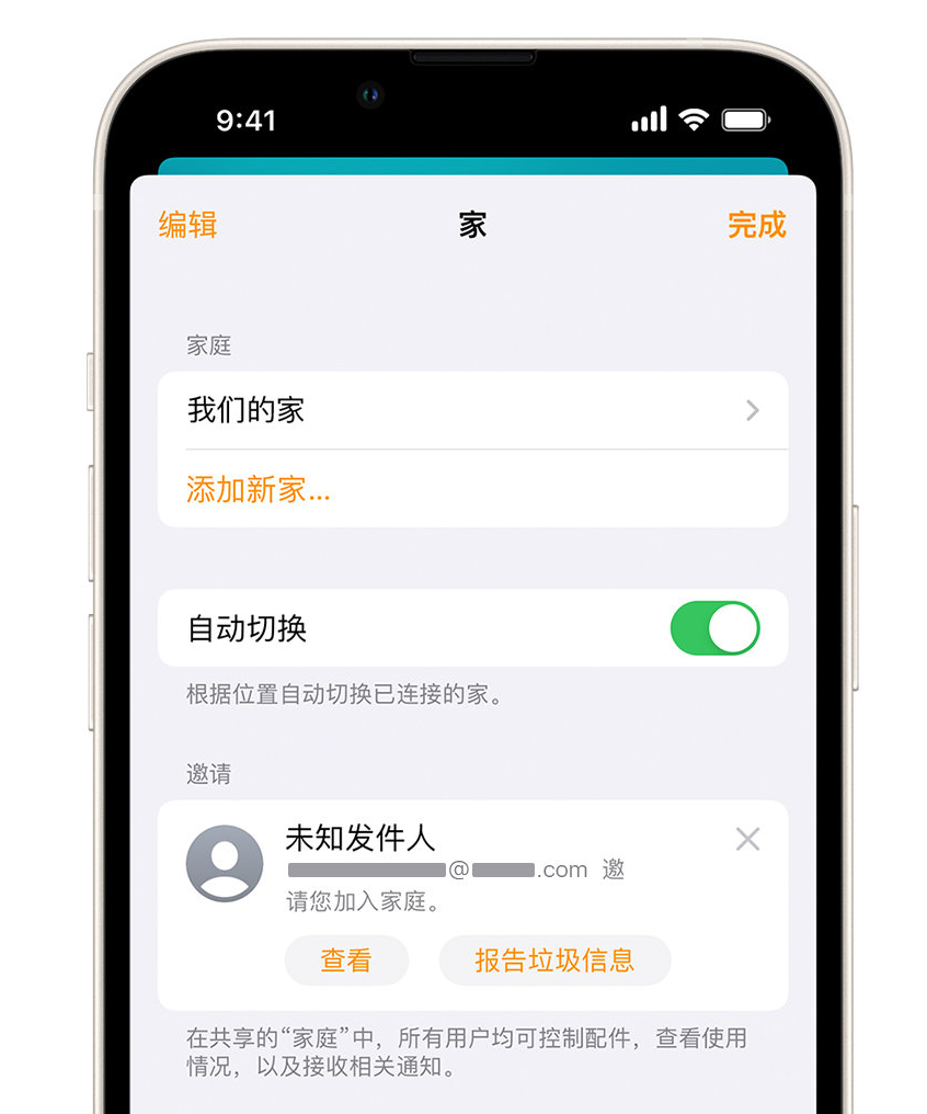 上甘岭苹果手机维修分享iPhone 小技巧：在“家庭”应用中删除和举报垃圾邀请 