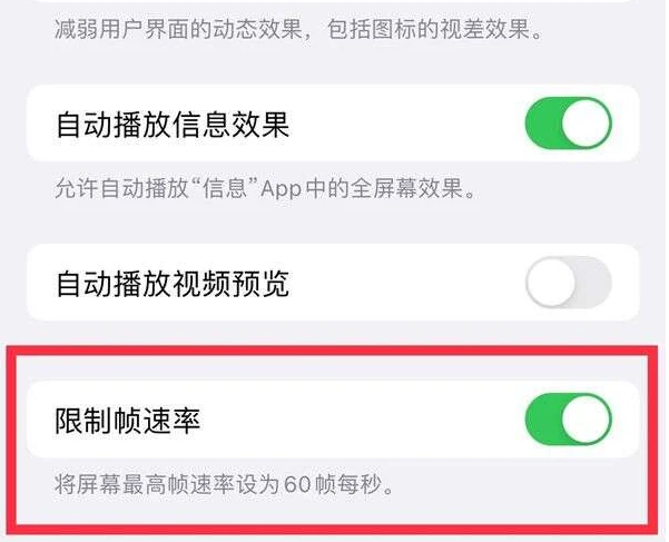 上甘岭苹果13维修分享iPhone13 Pro高刷是否可以手动控制 