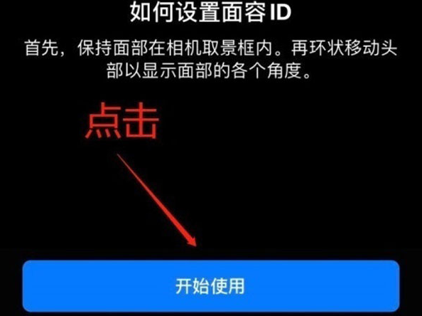 上甘岭苹果13维修分享iPhone 13可以录入几个面容ID 