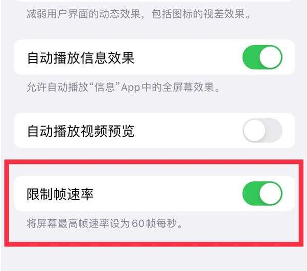 上甘岭苹果13维修分享iPhone13 Pro高刷设置方法 