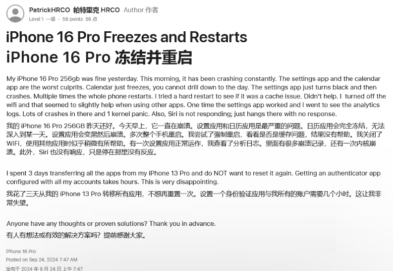 上甘岭苹果16维修分享iPhone 16 Pro / Max 用户遇随机卡死 / 重启问题 