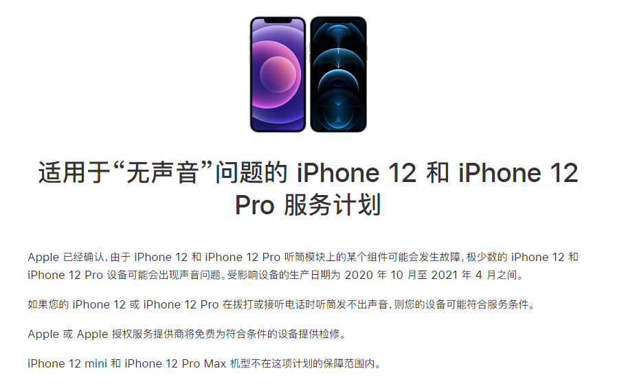 上甘岭苹果手机维修分享iPhone 12/Pro 拨打或接听电话时无声音怎么办 