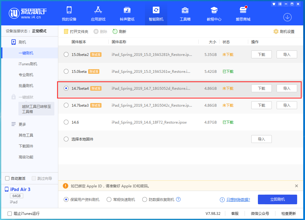 上甘岭苹果手机维修分享iOS 14.7 beta 4更新内容及升级方法教程 