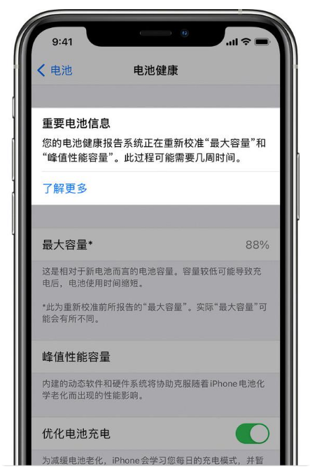 上甘岭苹果手机维修分享升级iOS 14.5 Beta 6后如何进行电池校准 