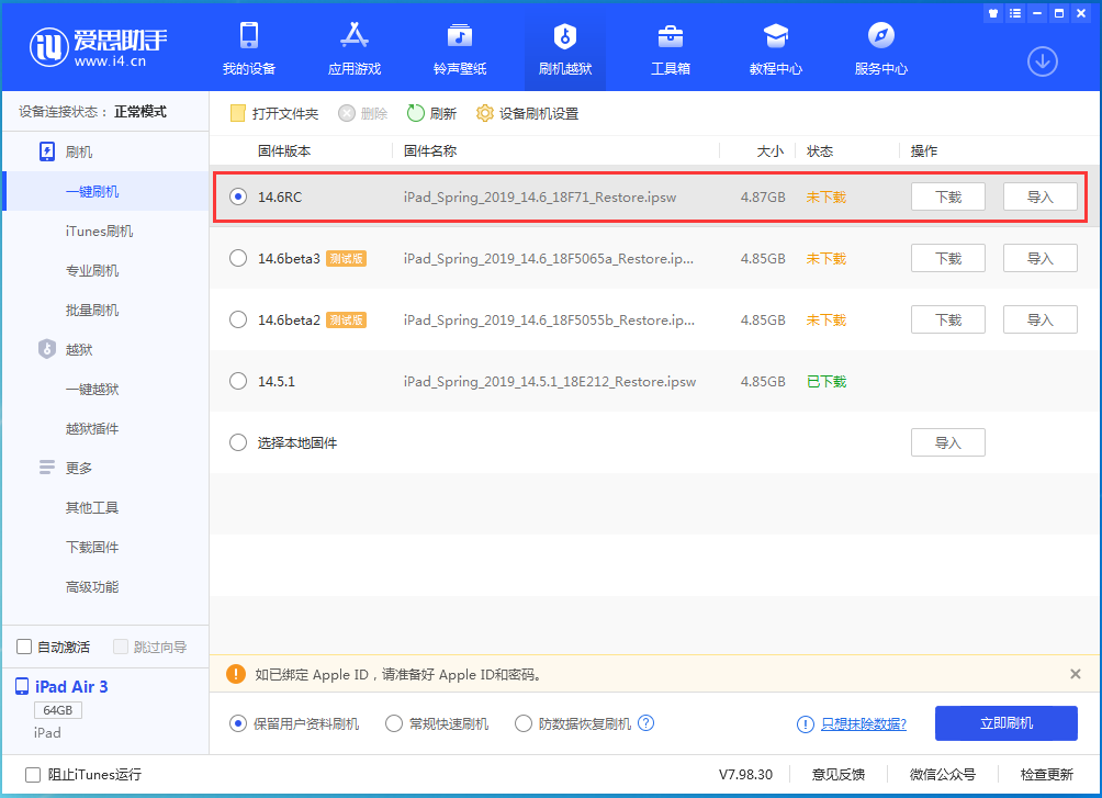 上甘岭苹果手机维修分享iOS14.6RC版更新内容及升级方法 