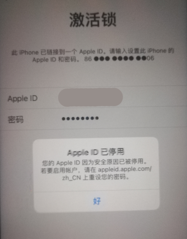 上甘岭苹果手机维修分享iPhone 12 出现提示“Apple ID 已停用”怎么办 