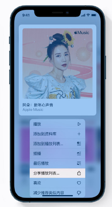 上甘岭苹果手机维修分享Apple Music 新增新年歌单，快来分享给好友 